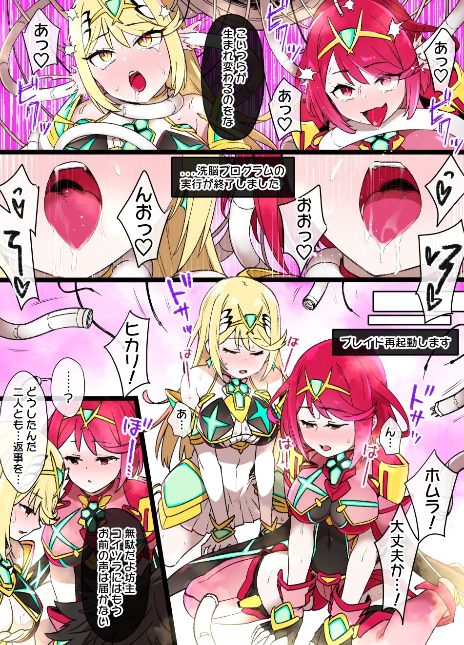 [草野郎] ホムラ＆ヒカリ洗脳NTR漫画 14P (ゼノブレイド2)