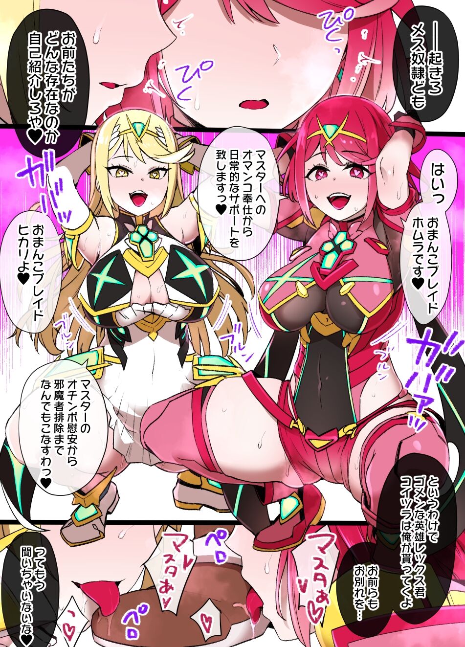 [草野郎] ホムラ＆ヒカリ洗脳NTR漫画 14P (ゼノブレイド2)