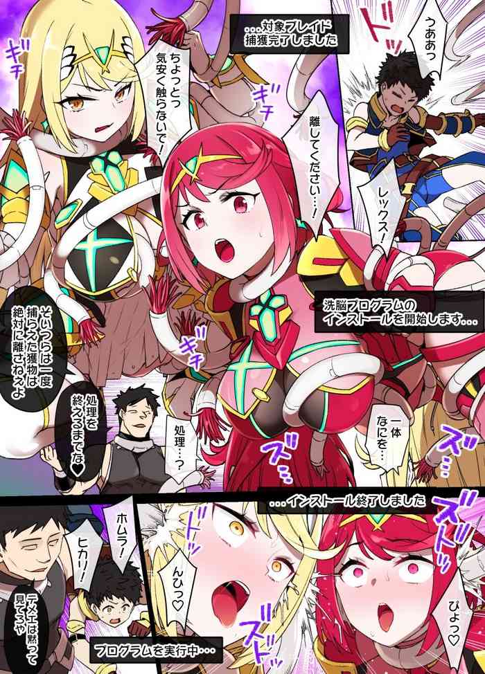 [草野郎] ホムラ＆ヒカリ洗脳NTR漫画 14P (ゼノブレイド2)