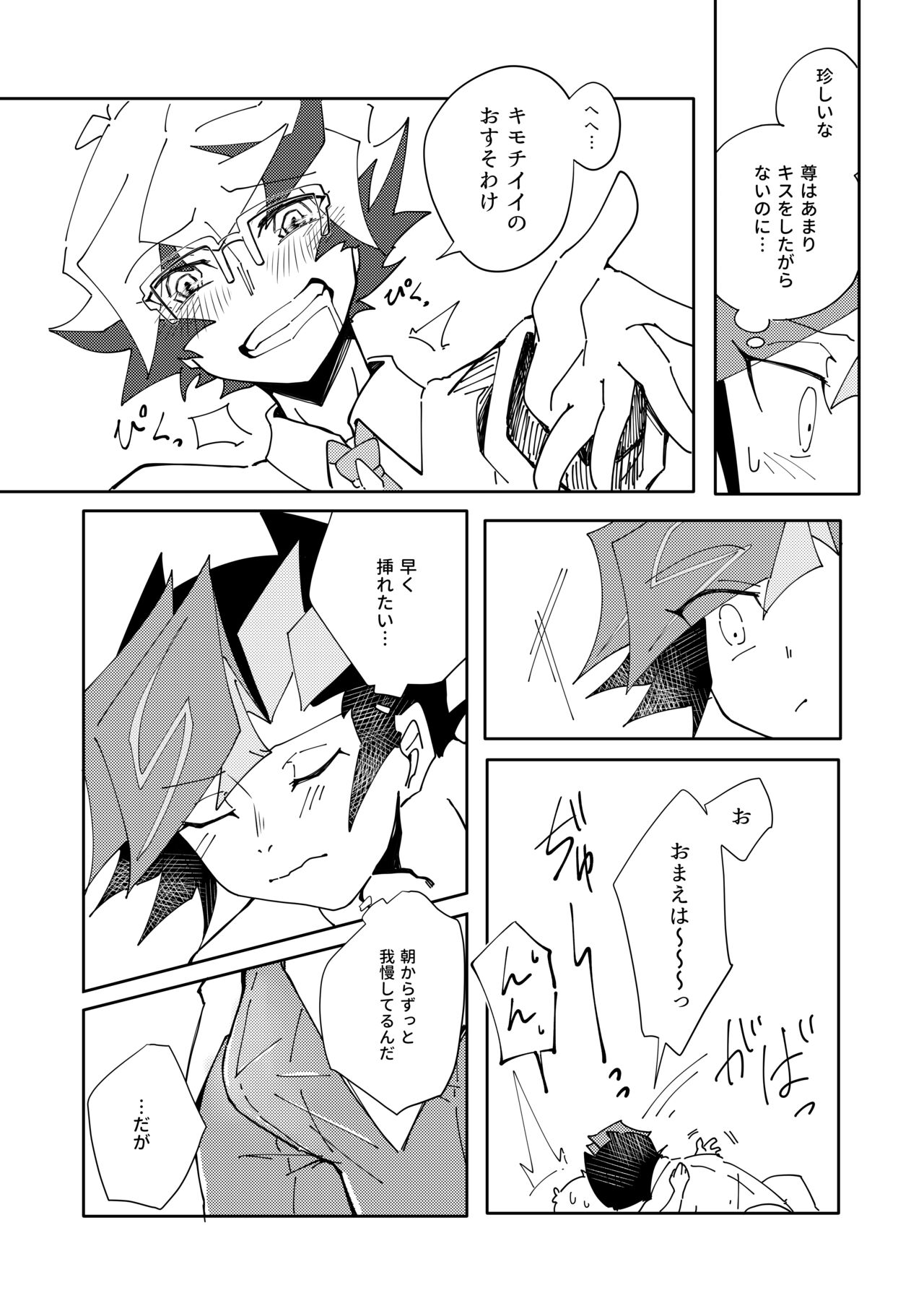 [バーニングストライク (てんび)] 穂村尊は「嫌」と言わない (遊☆戯☆王VRAINS) [DL版]