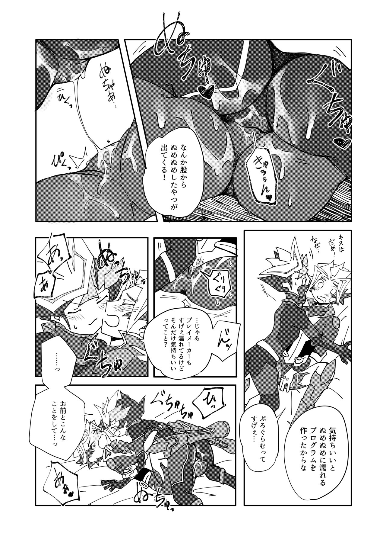 [バーニングストライク (てんび)] 穂村尊は「嫌」と言わない (遊☆戯☆王VRAINS) [DL版]