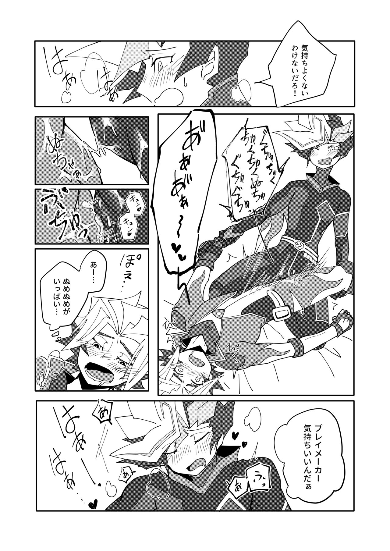 [バーニングストライク (てんび)] 穂村尊は「嫌」と言わない (遊☆戯☆王VRAINS) [DL版]