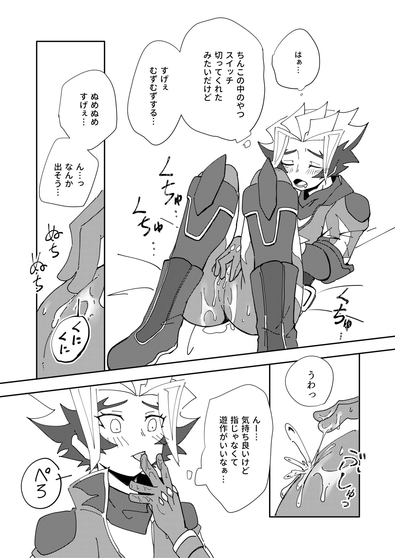 [バーニングストライク (てんび)] 穂村尊は「嫌」と言わない (遊☆戯☆王VRAINS) [DL版]