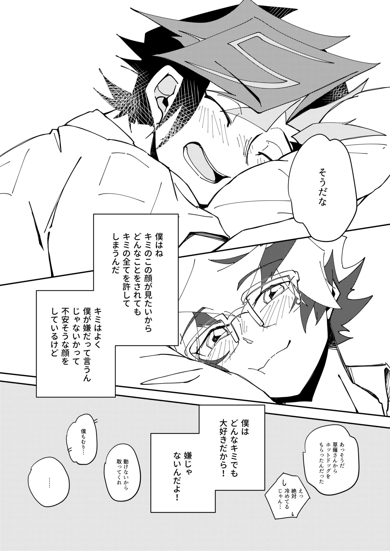 [バーニングストライク (てんび)] 穂村尊は「嫌」と言わない (遊☆戯☆王VRAINS) [DL版]