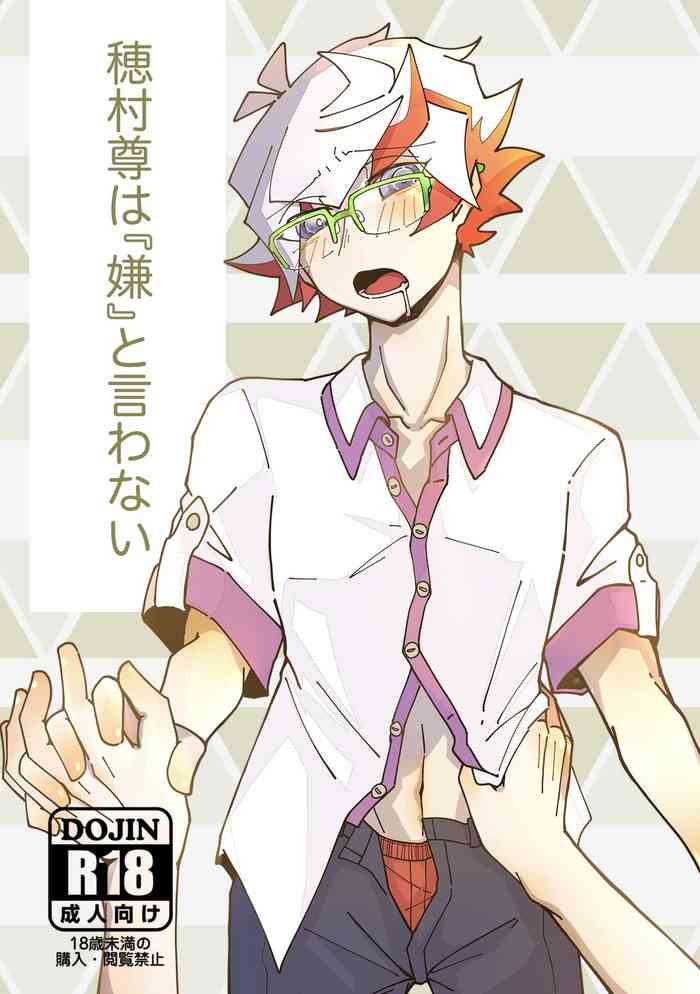 [バーニングストライク (てんび)] 穂村尊は「嫌」と言わない (遊☆戯☆王VRAINS) [DL版]