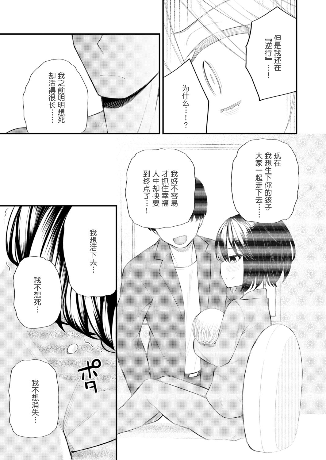 [びんせん] 逆行少女 (永遠娘12) [中国翻訳]