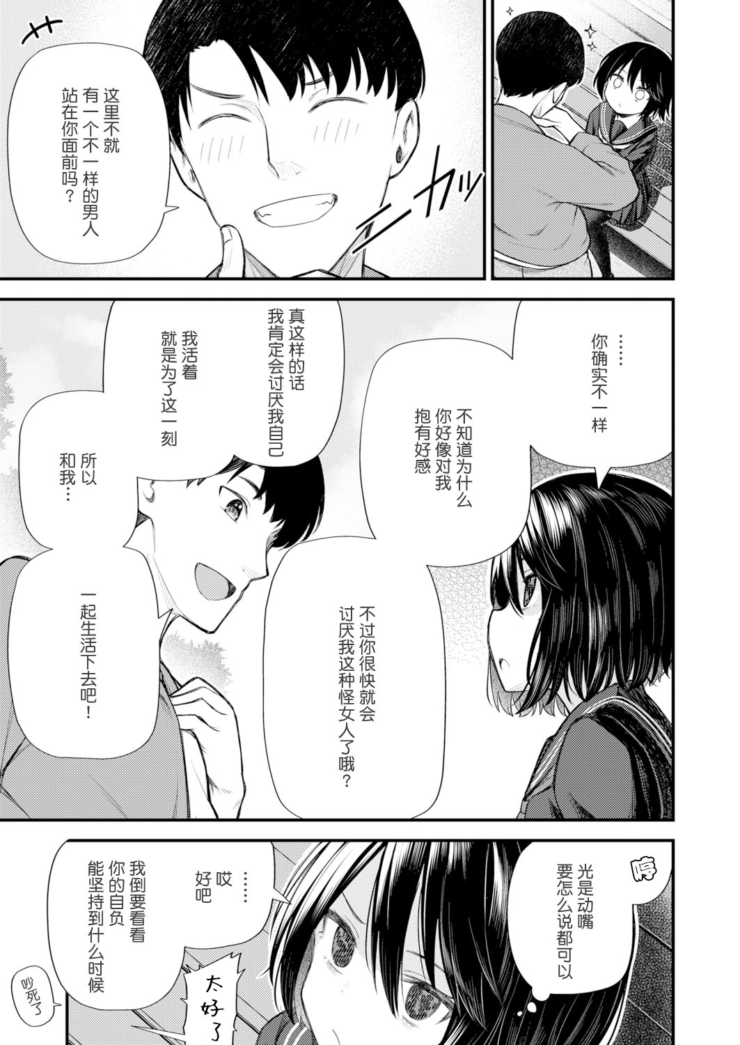 [びんせん] 逆行少女 (永遠娘12) [中国翻訳]