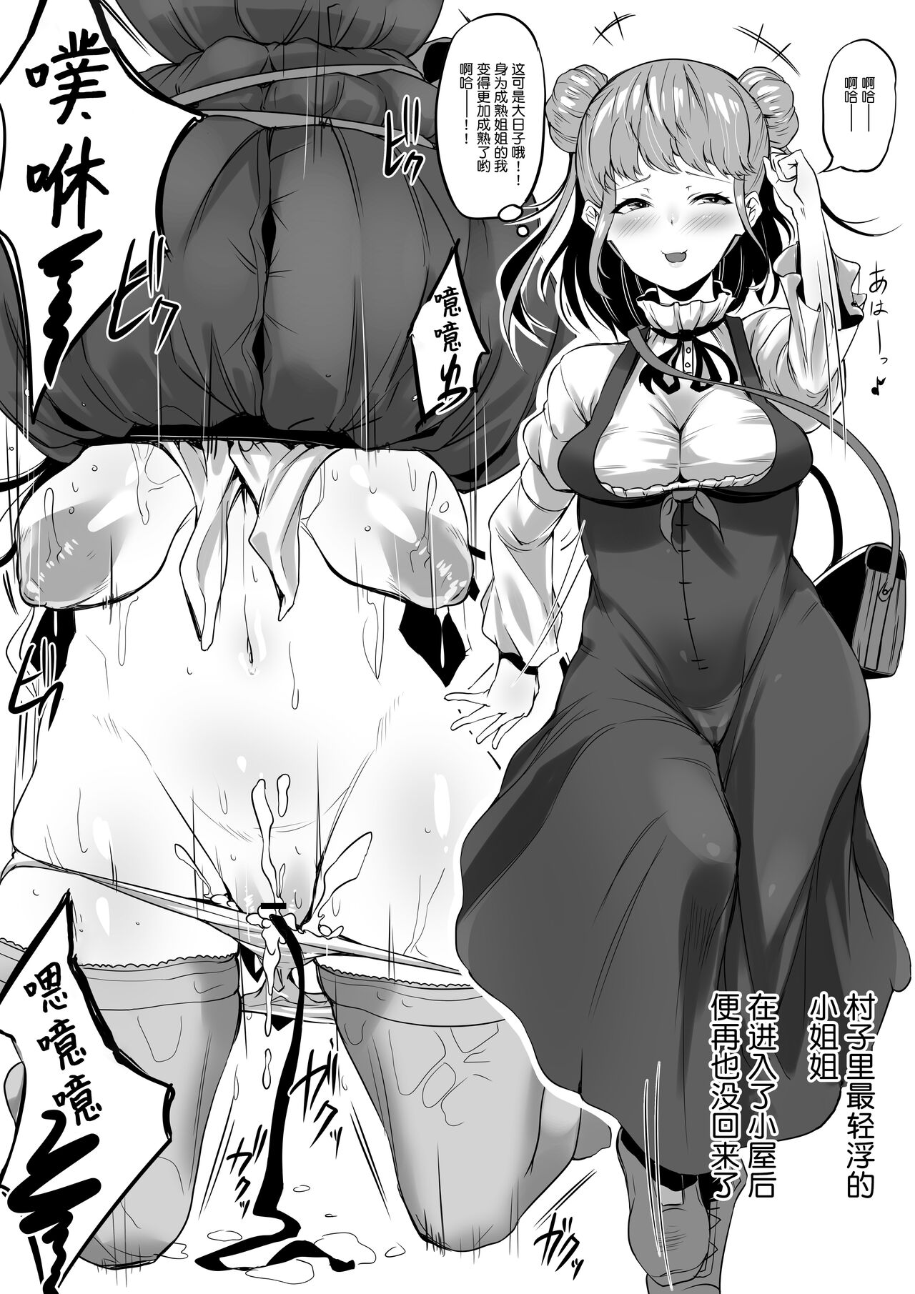 [ナスム乳産業 (ナスムスビム)] 村一番のお姉ちゃん [中国翻訳] [DL版]