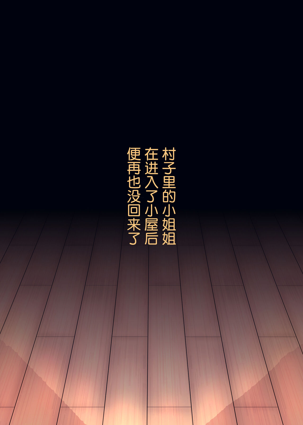 [ナスム乳産業 (ナスムスビム)] 村一番のお姉ちゃん [中国翻訳] [DL版]