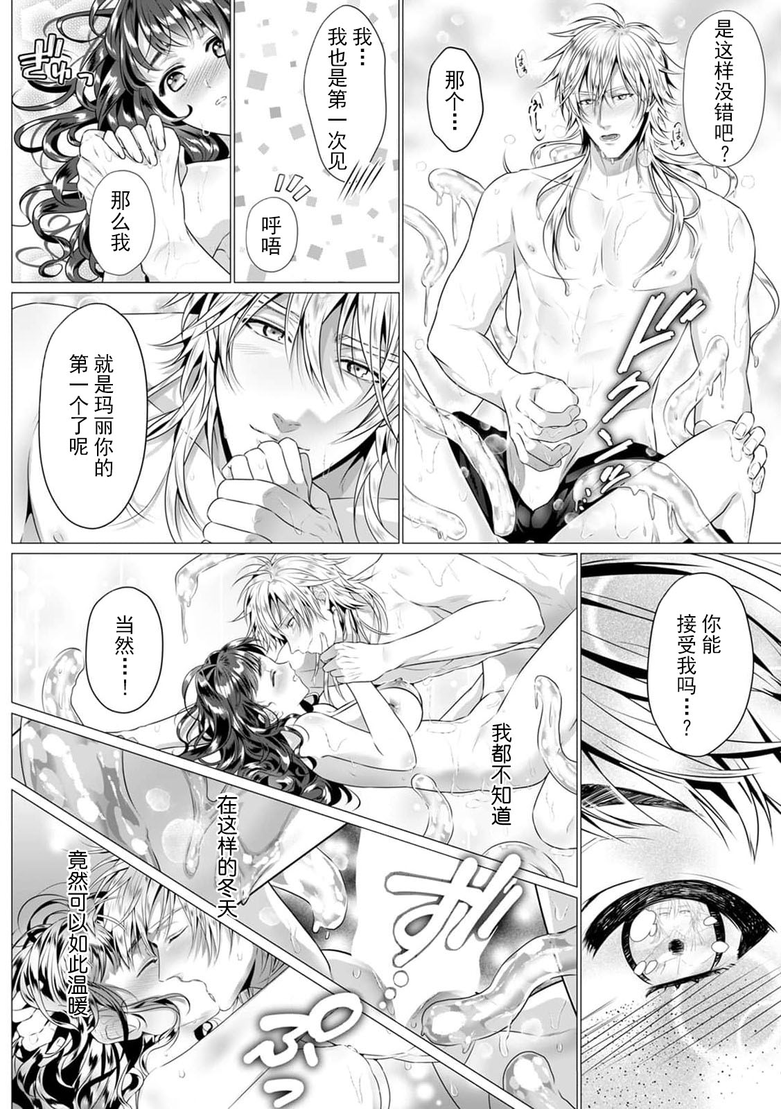 [大塚華麗] スライム皇子と運命の恋！数多の触手で奥までグジュグジュ！！(人外の限界セックスが凄い…イっても注がれ腰くだけ 1巻) [中国翻訳]