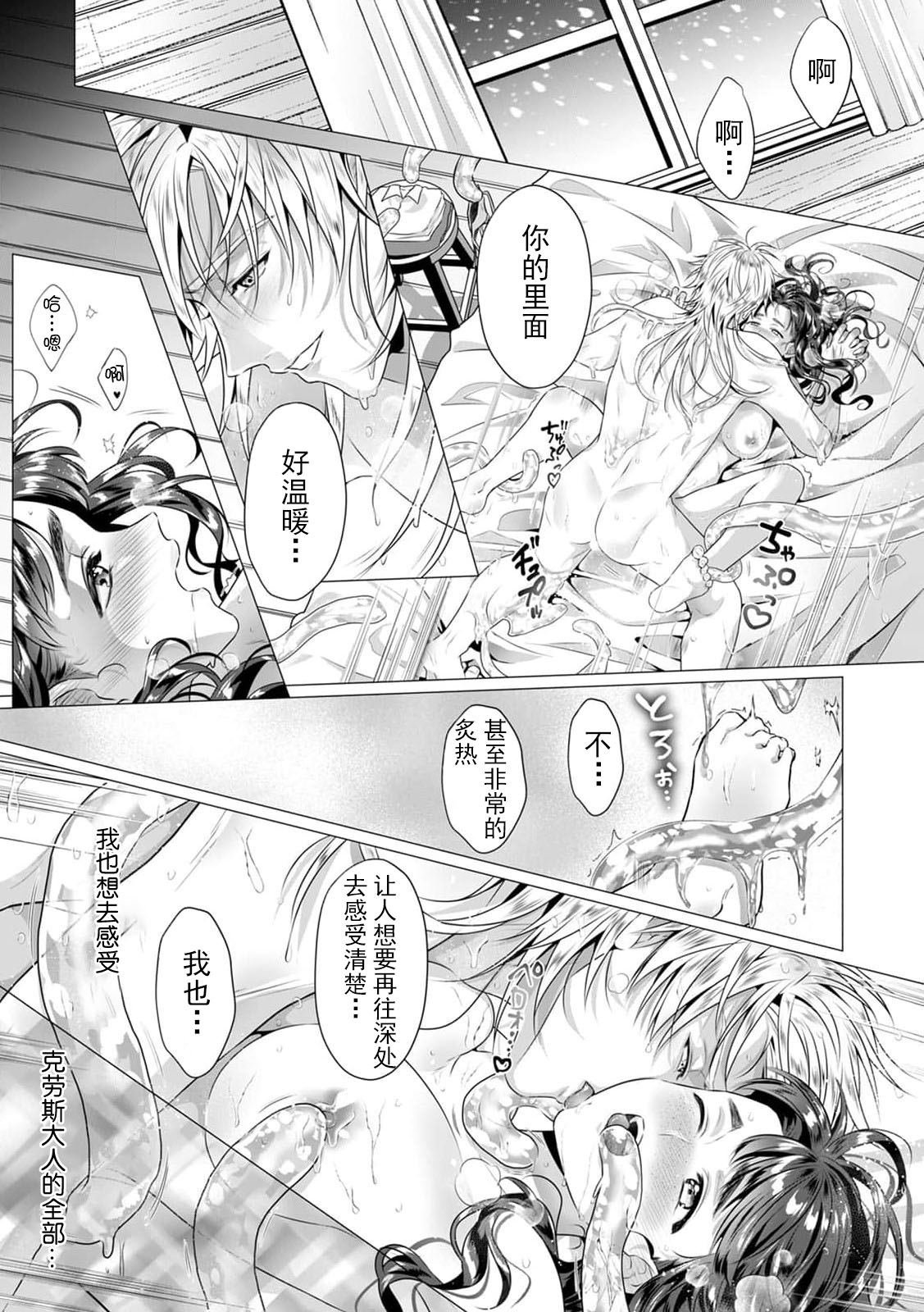 [大塚華麗] スライム皇子と運命の恋！数多の触手で奥までグジュグジュ！！(人外の限界セックスが凄い…イっても注がれ腰くだけ 1巻) [中国翻訳]