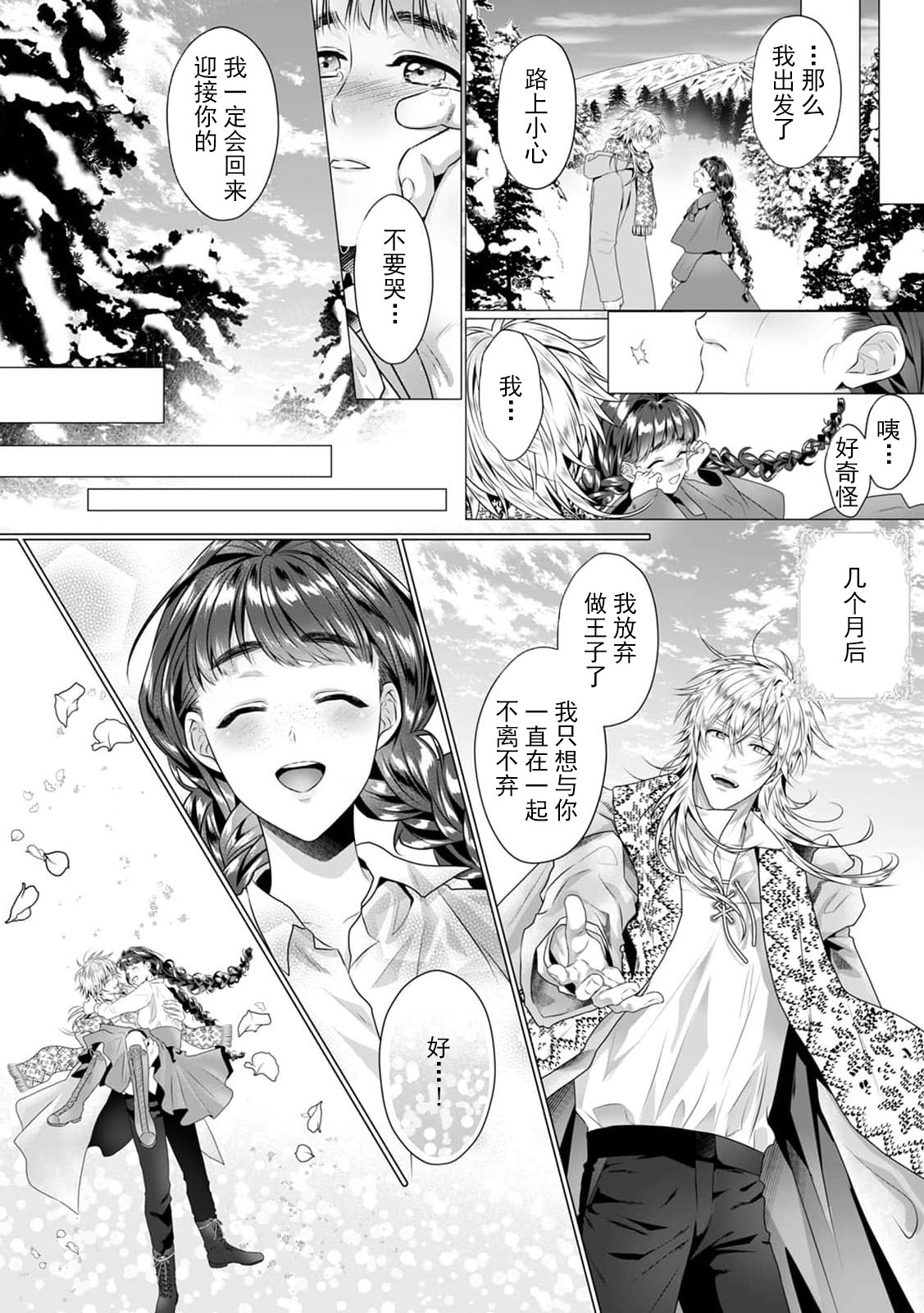 [大塚華麗] スライム皇子と運命の恋！数多の触手で奥までグジュグジュ！！(人外の限界セックスが凄い…イっても注がれ腰くだけ 1巻) [中国翻訳]