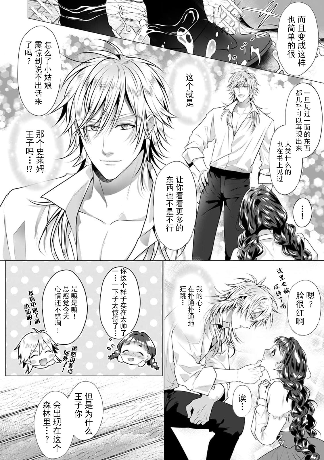 [大塚華麗] スライム皇子と運命の恋！数多の触手で奥までグジュグジュ！！(人外の限界セックスが凄い…イっても注がれ腰くだけ 1巻) [中国翻訳]