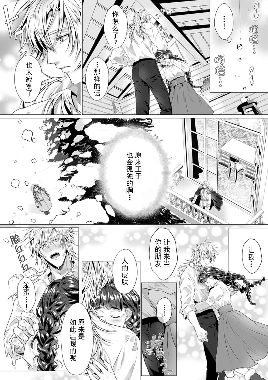 [大塚華麗] スライム皇子と運命の恋！数多の触手で奥までグジュグジュ！！(人外の限界セックスが凄い…イっても注がれ腰くだけ 1巻) [中国翻訳]