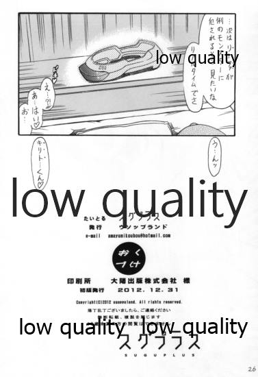 (C83) [ウソップランド (あまゆみ)] スグプラス (ソードアート・オンライン)