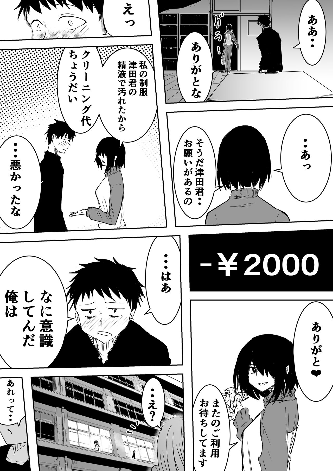 [珊瑚] 地味でビッチな女の売春