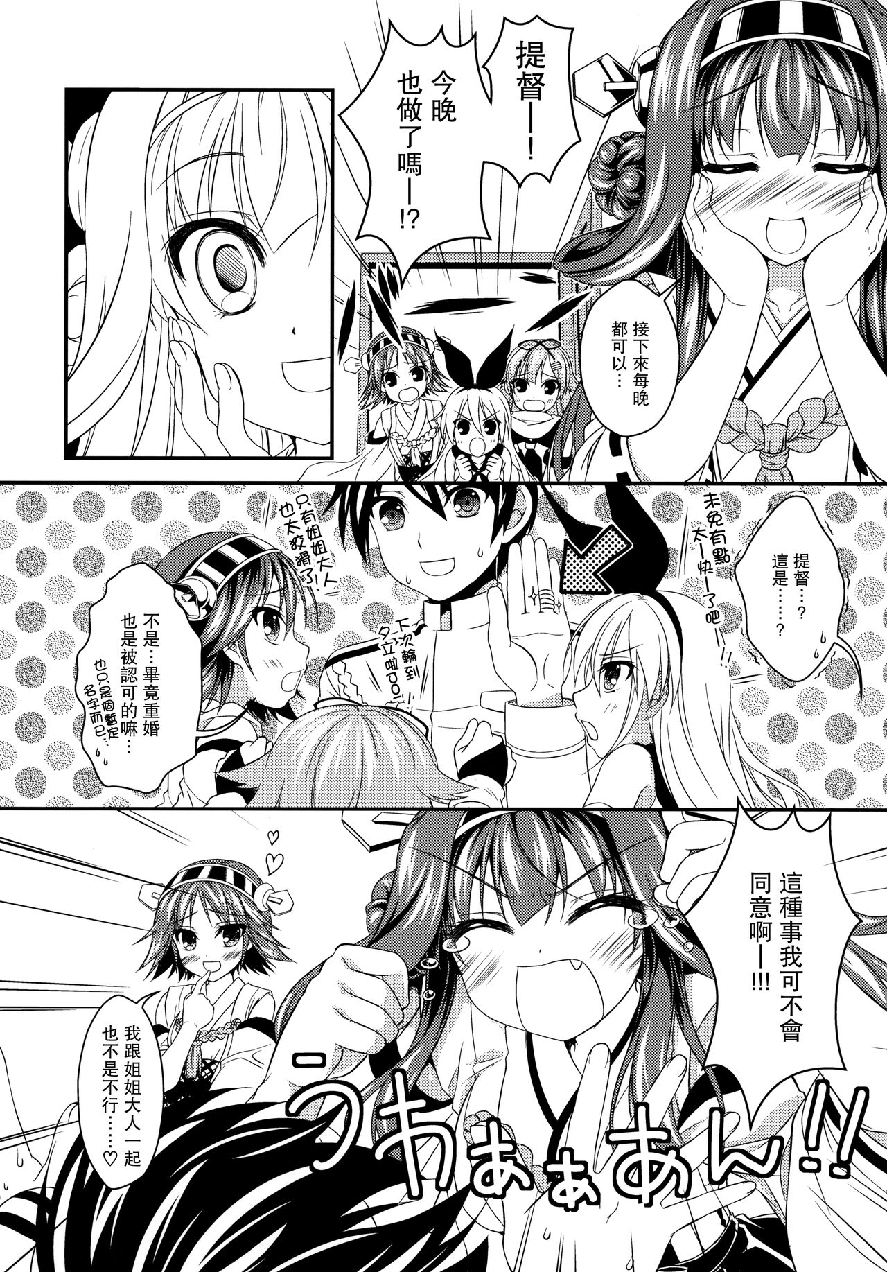 (C86) [ぶんぶく堂 (鳴海ゆう)] 金剛性活 (艦隊これくしょん -艦これ-) [中国翻訳]