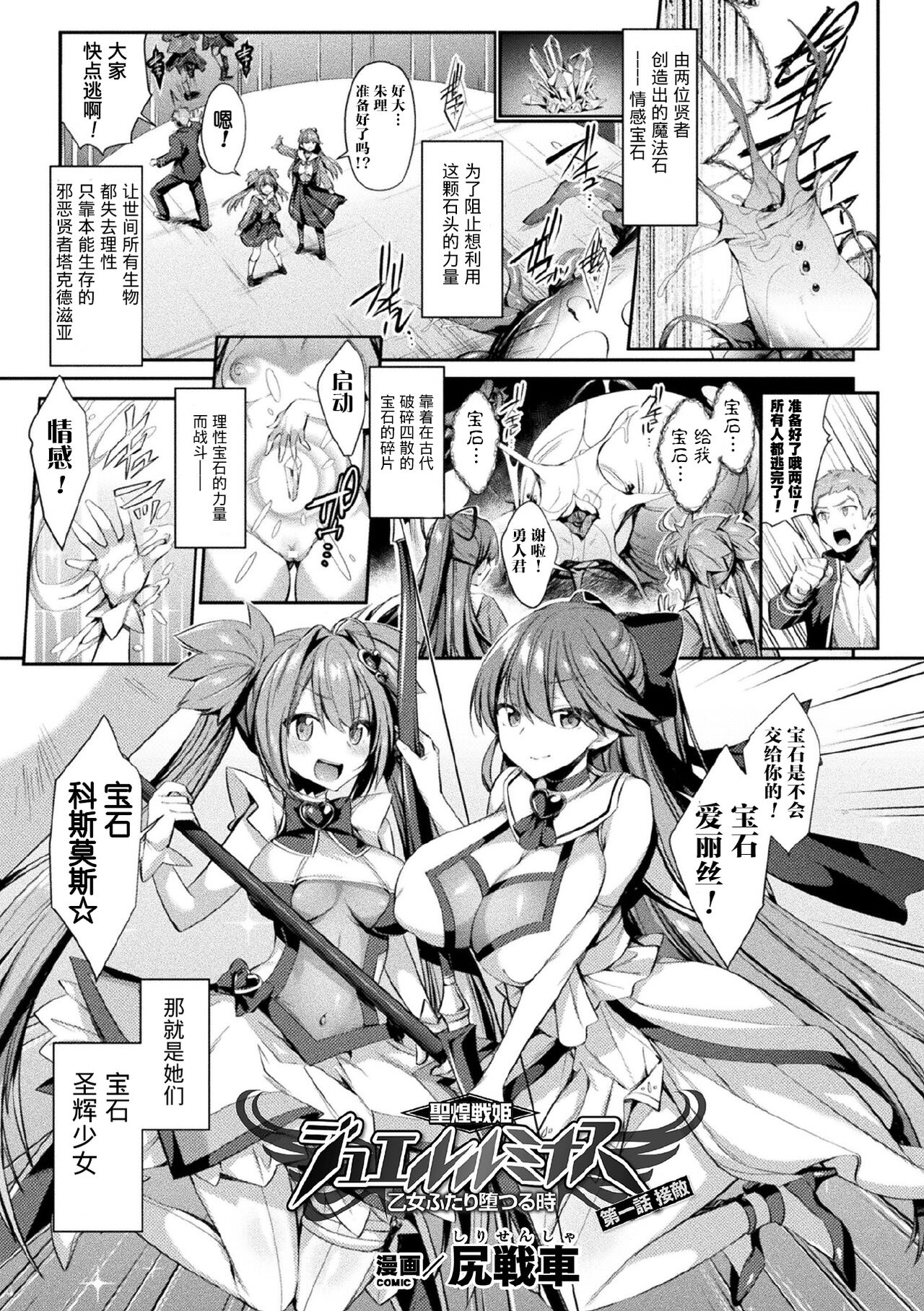 [尻戦車] 聖煌戦姫ジュエルルミナス 乙女ふたり堕つる時 [中国翻訳] [DL版]