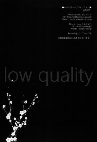 [Petite*Cerisier (桜はんぺん)] キリトがいっぱいオンライン (ソードアート・オンライン)