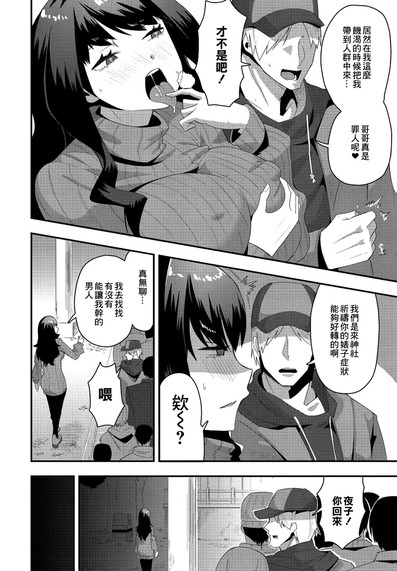 [たぬきマソ] 夜子さんはだらしない (COMIC ペンギンクラブ 2021年1月号) [中国翻訳] [DL版]