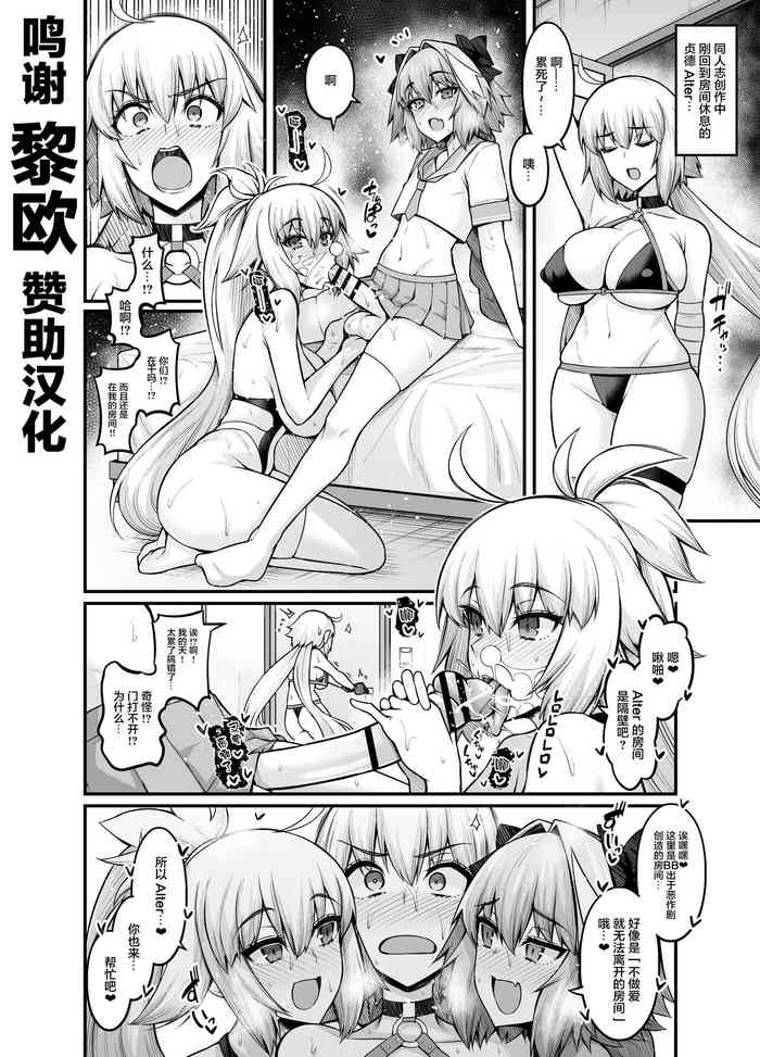 [あんこまん] ジャンヌオルタinセックスしないと出られない部屋 (Fate/Grand Order) [中国翻訳]