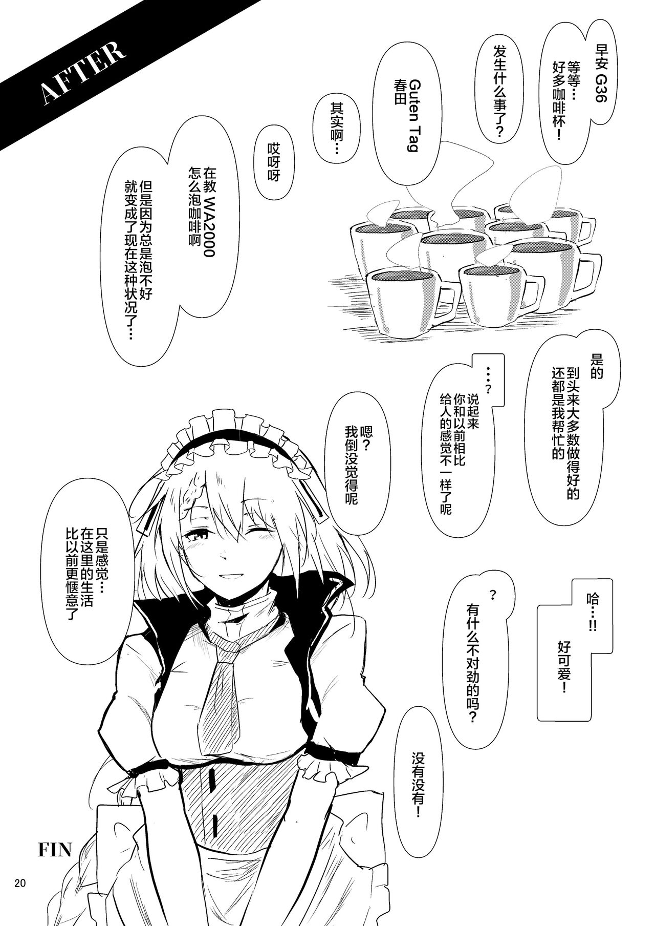 [ふぇると工房 (Flugel)] メイドのG36 (少女前線) [中国翻訳] [DL版]