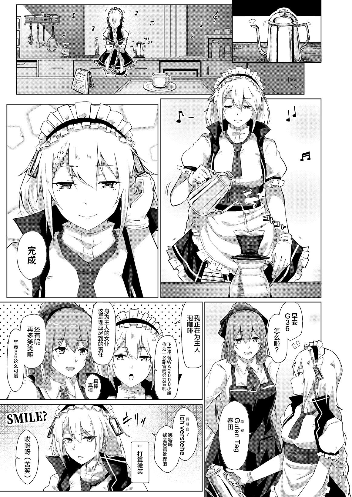 [ふぇると工房 (Flugel)] メイドのG36 (少女前線) [中国翻訳] [DL版]