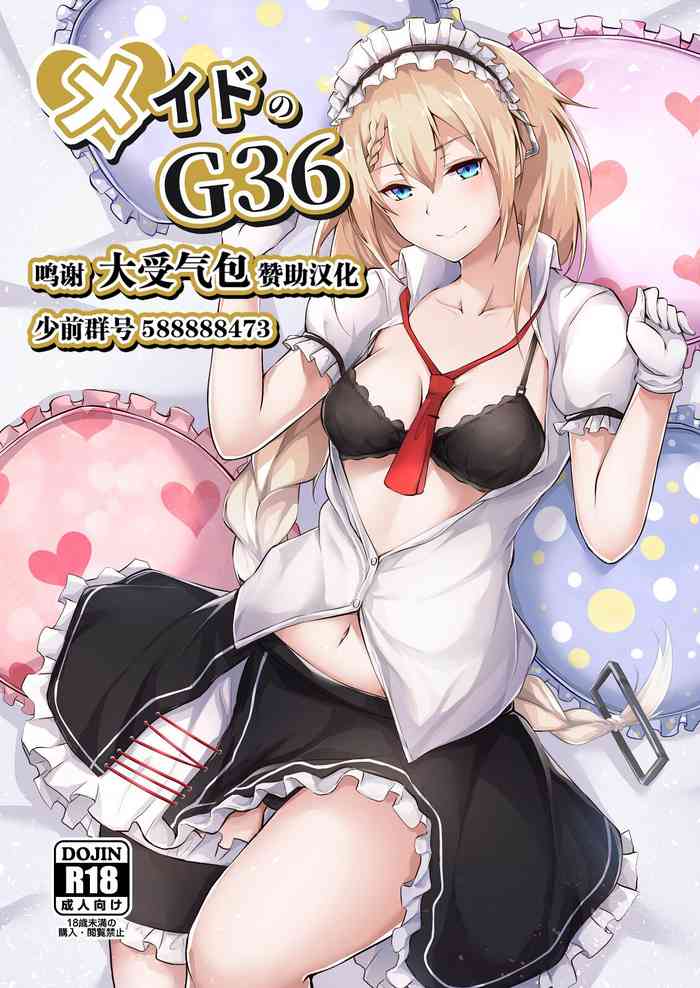 [ふぇると工房 (Flugel)] メイドのG36 (少女前線) [中国翻訳] [DL版]