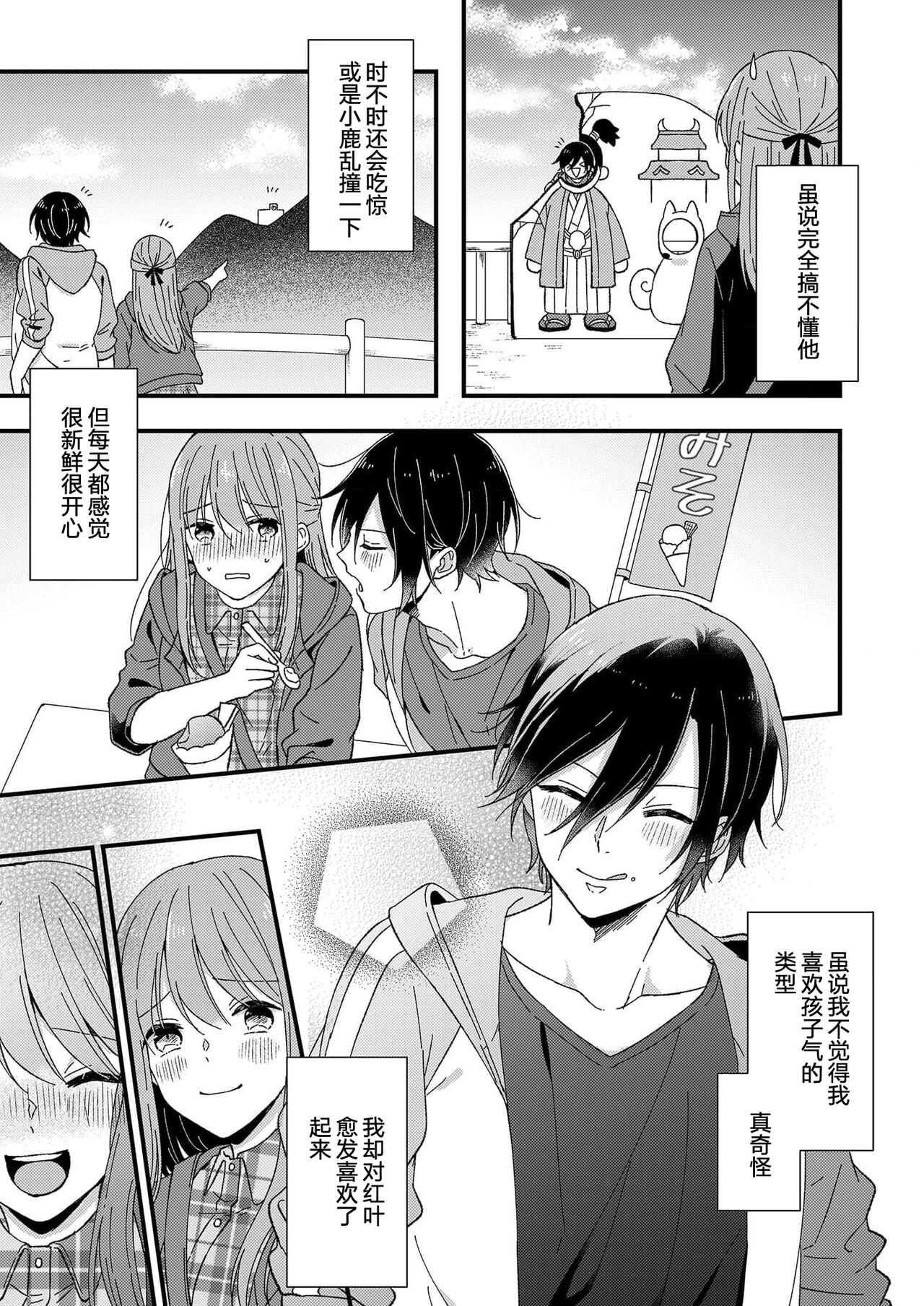 [冬乃よる] 君の奥まで全部、みせて。 1-4 [中国翻訳]