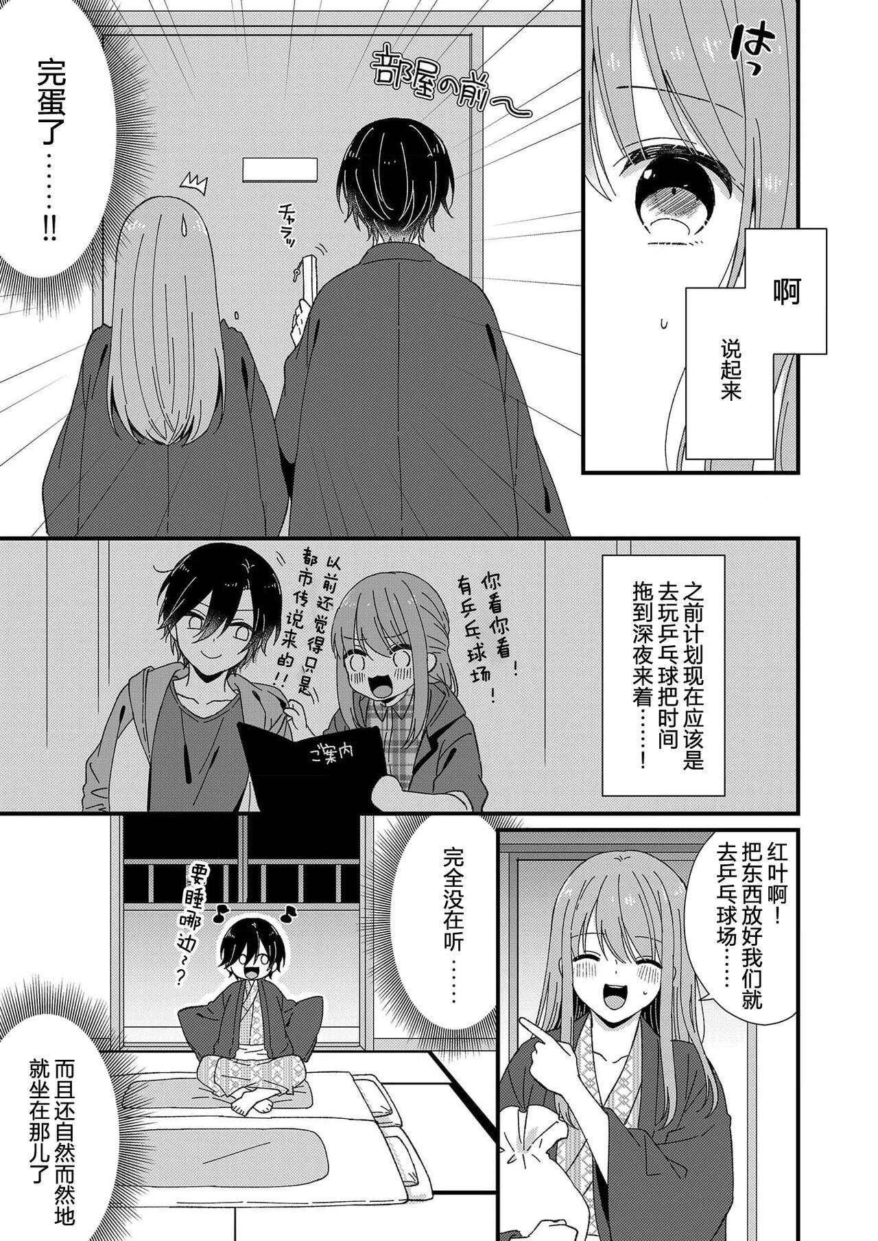 [冬乃よる] 君の奥まで全部、みせて。 1-4 [中国翻訳]