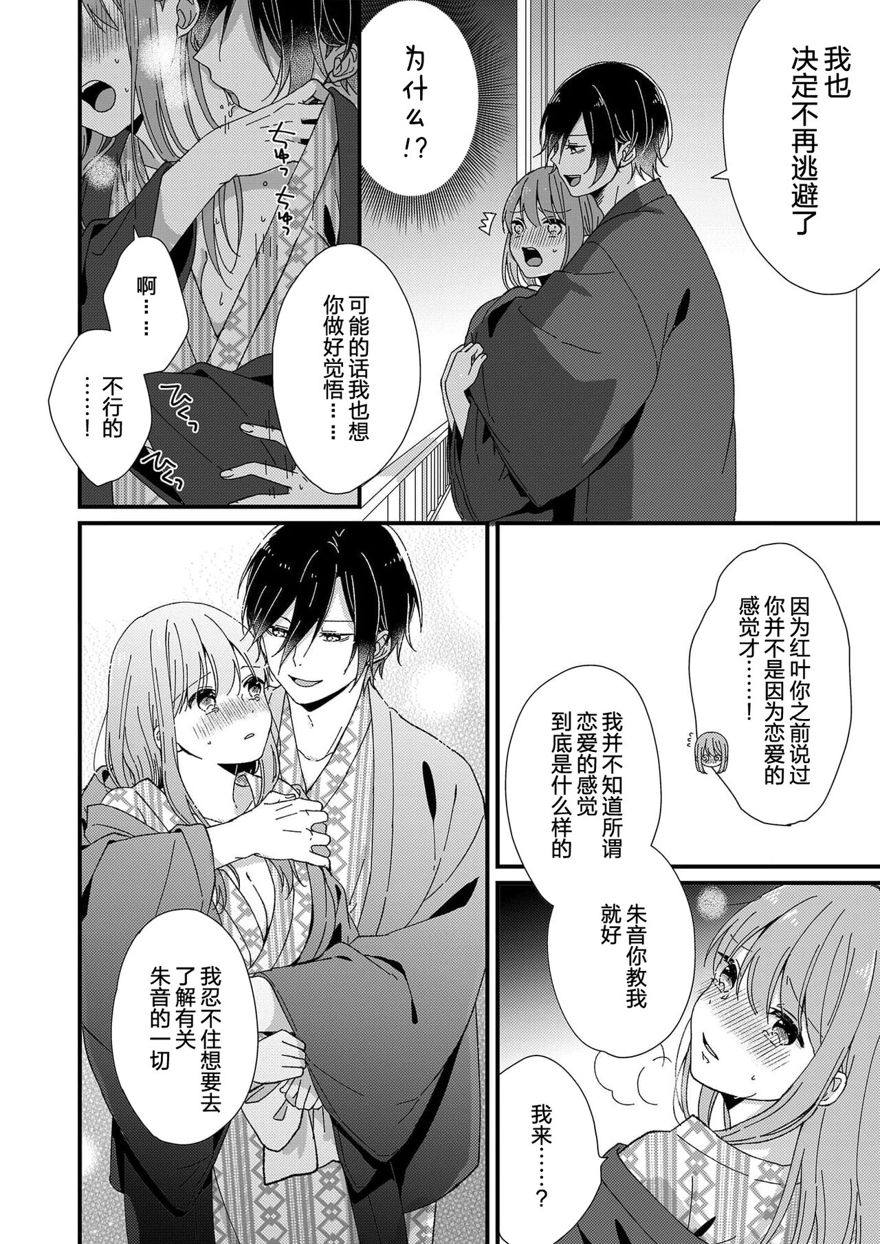 [冬乃よる] 君の奥まで全部、みせて。 1-4 [中国翻訳]