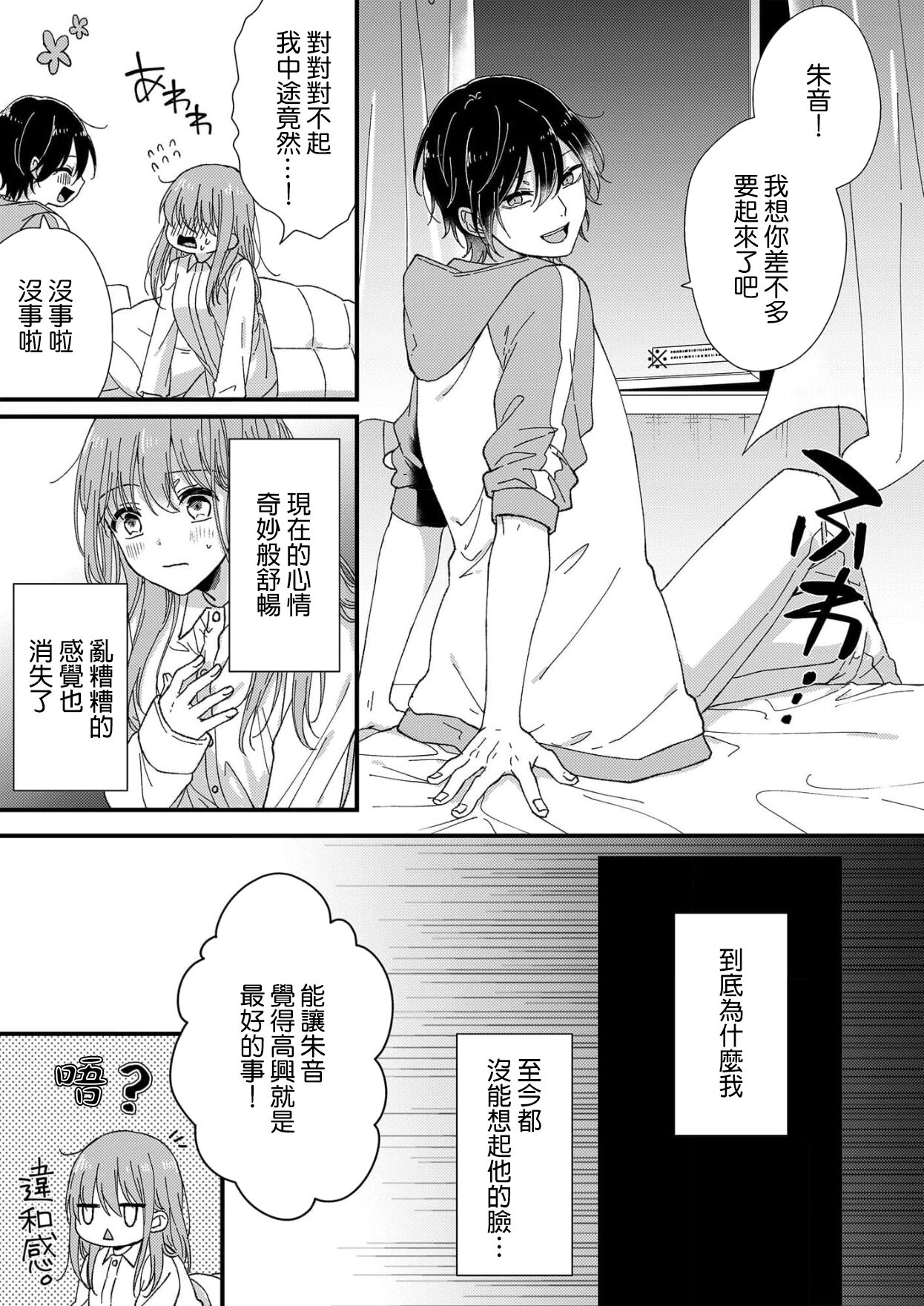 [冬乃よる] 君の奥まで全部、みせて。 1-4 [中国翻訳]