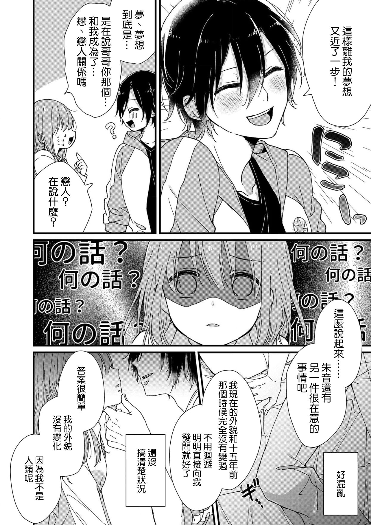 [冬乃よる] 君の奥まで全部、みせて。 1-4 [中国翻訳]