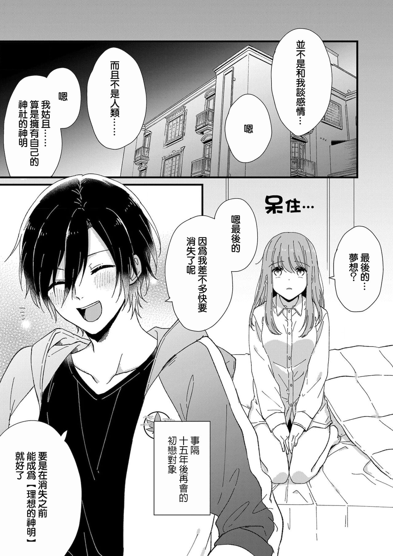 [冬乃よる] 君の奥まで全部、みせて。 1-4 [中国翻訳]