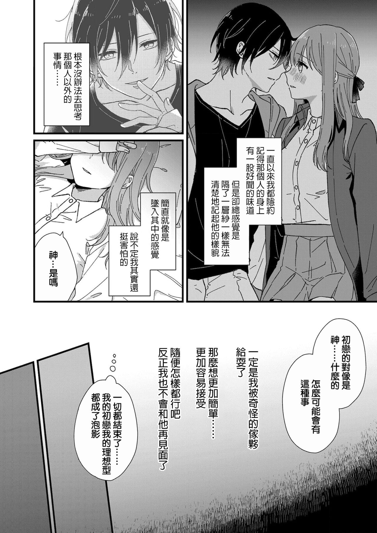 [冬乃よる] 君の奥まで全部、みせて。 1-4 [中国翻訳]