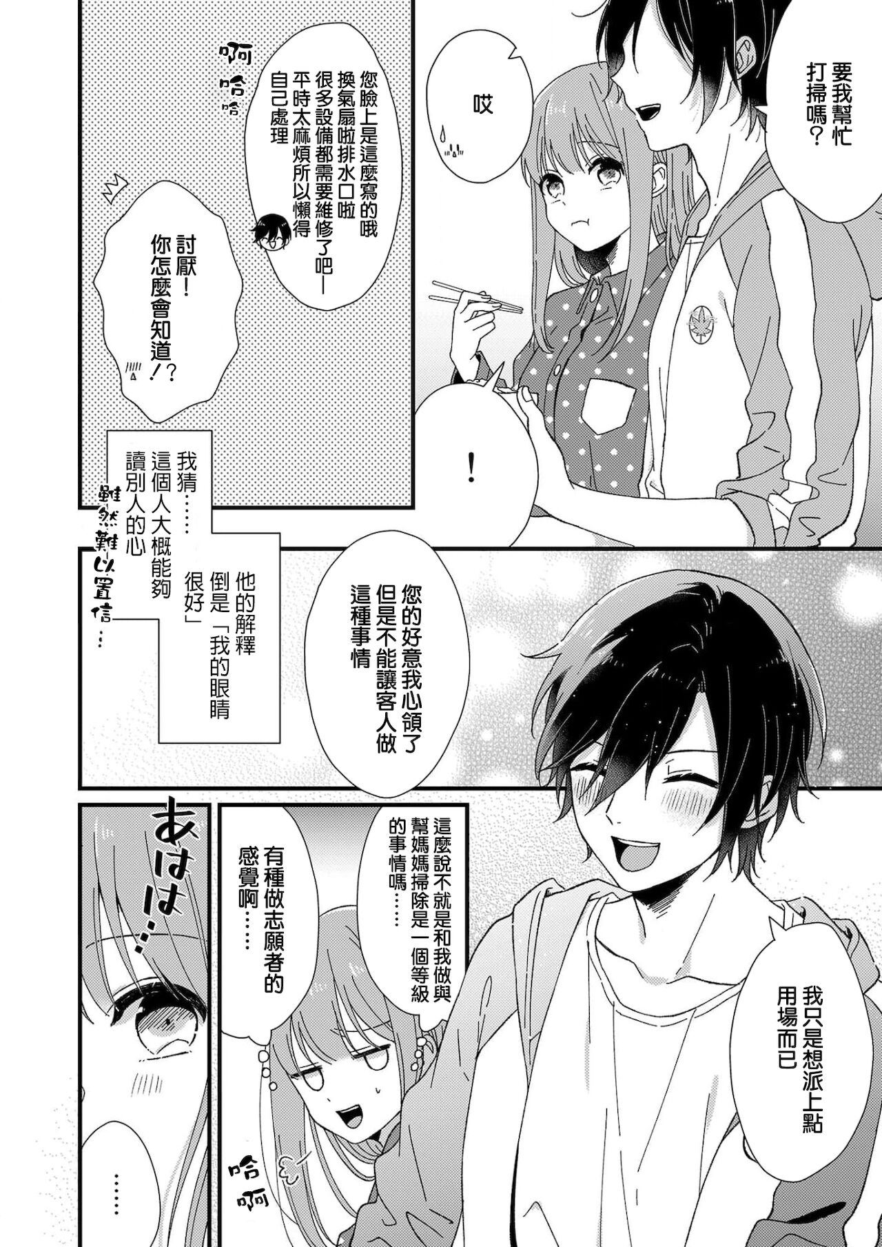 [冬乃よる] 君の奥まで全部、みせて。 1-4 [中国翻訳]