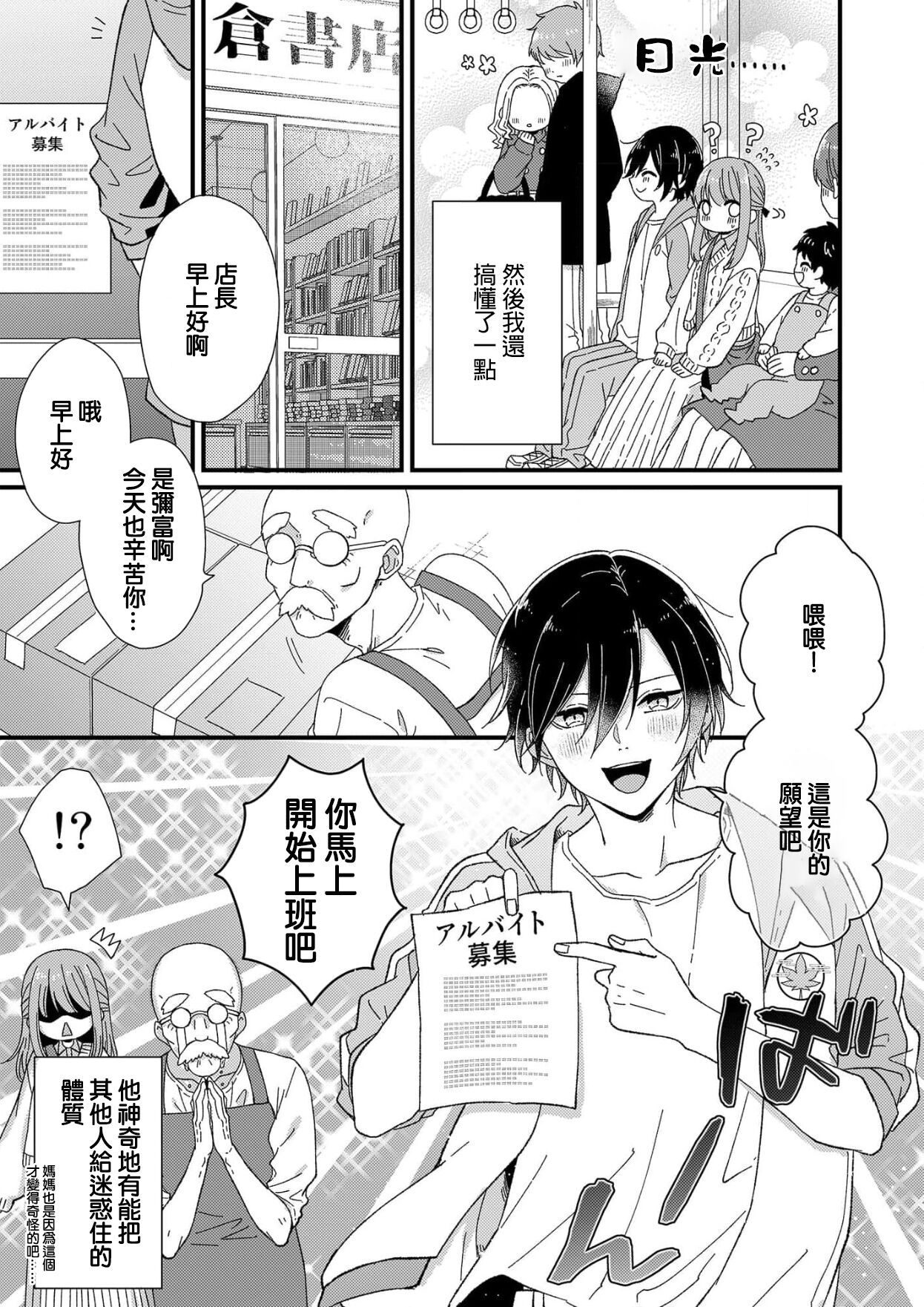 [冬乃よる] 君の奥まで全部、みせて。 1-4 [中国翻訳]