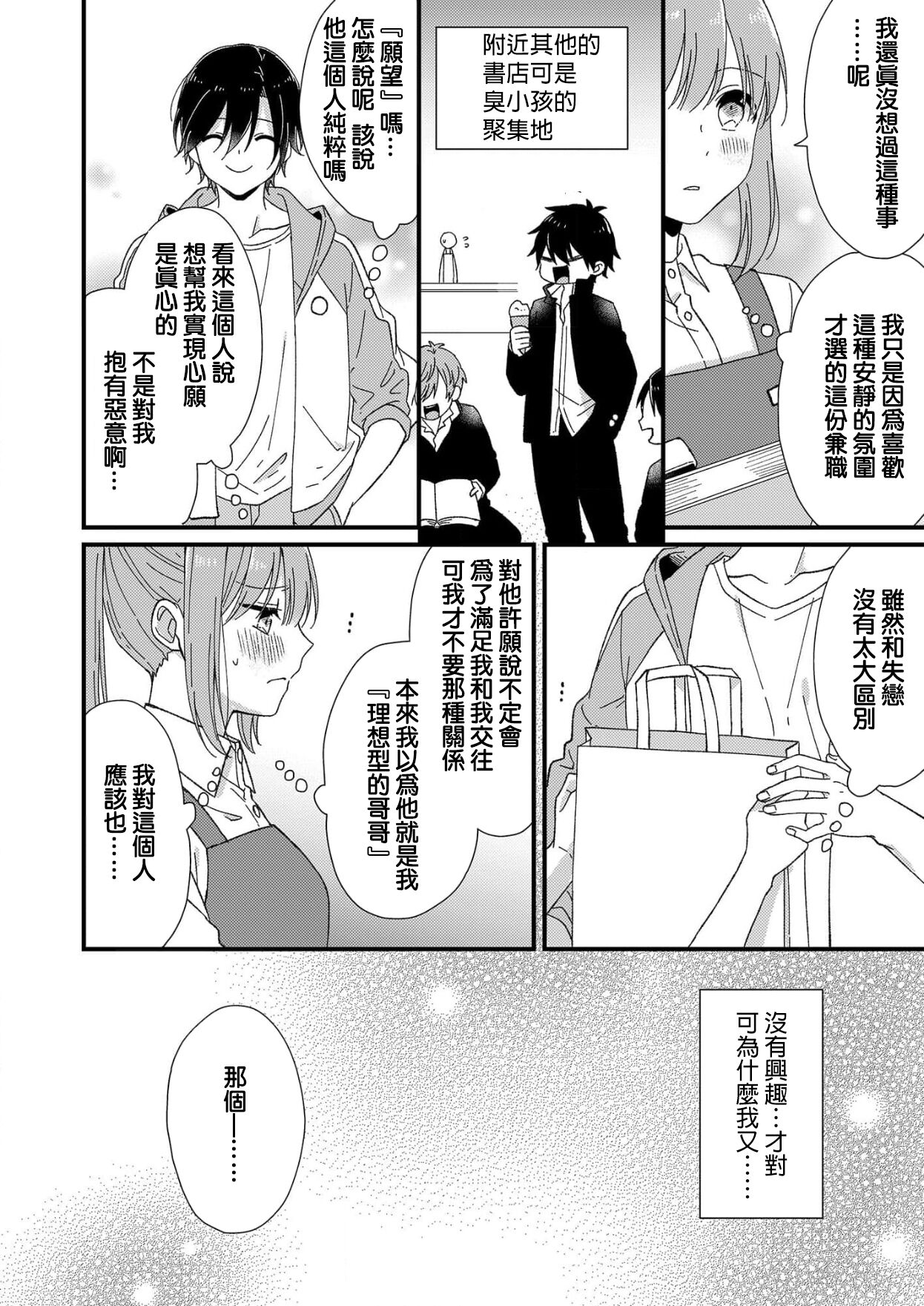 [冬乃よる] 君の奥まで全部、みせて。 1-4 [中国翻訳]