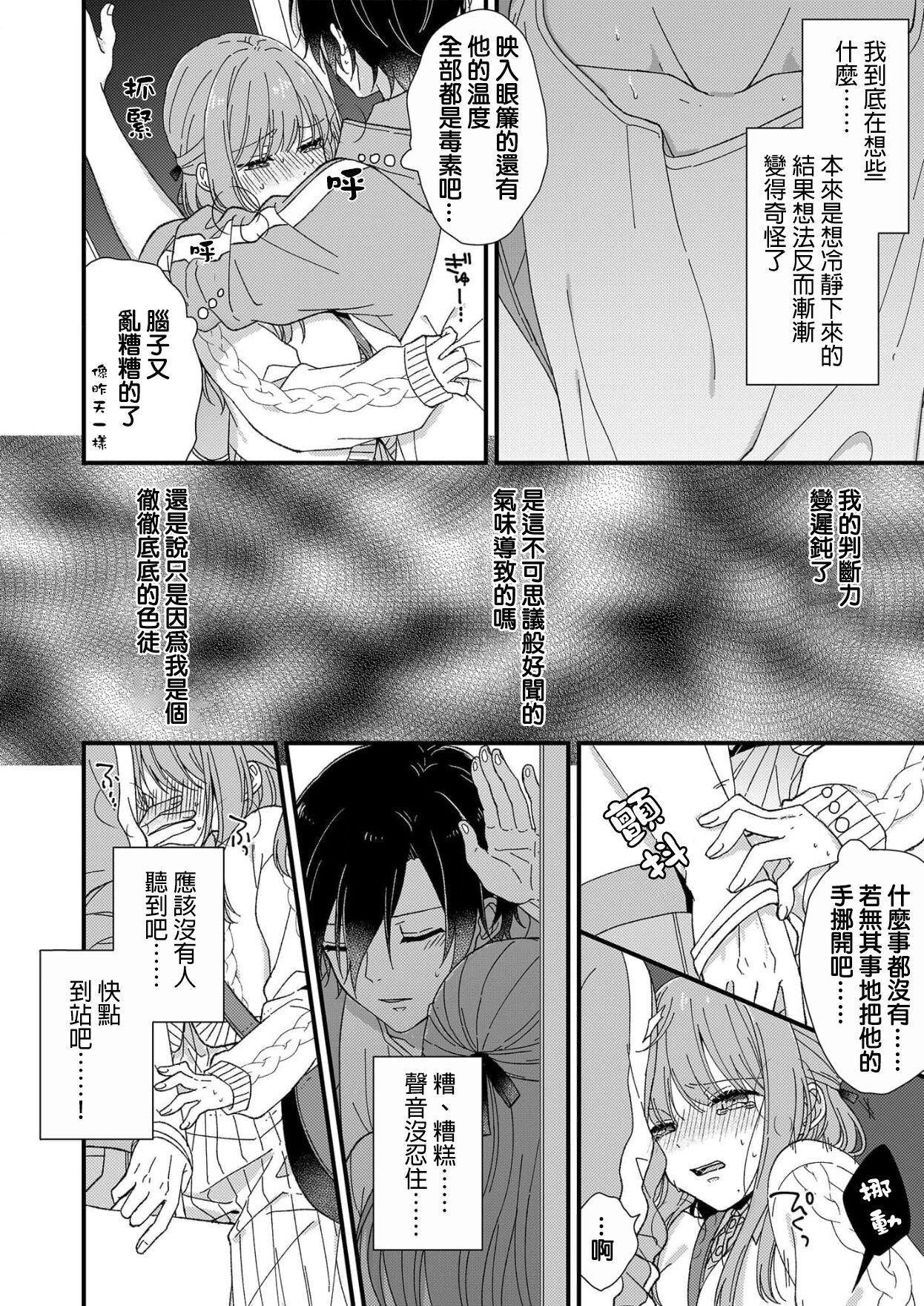 [冬乃よる] 君の奥まで全部、みせて。 1-4 [中国翻訳]