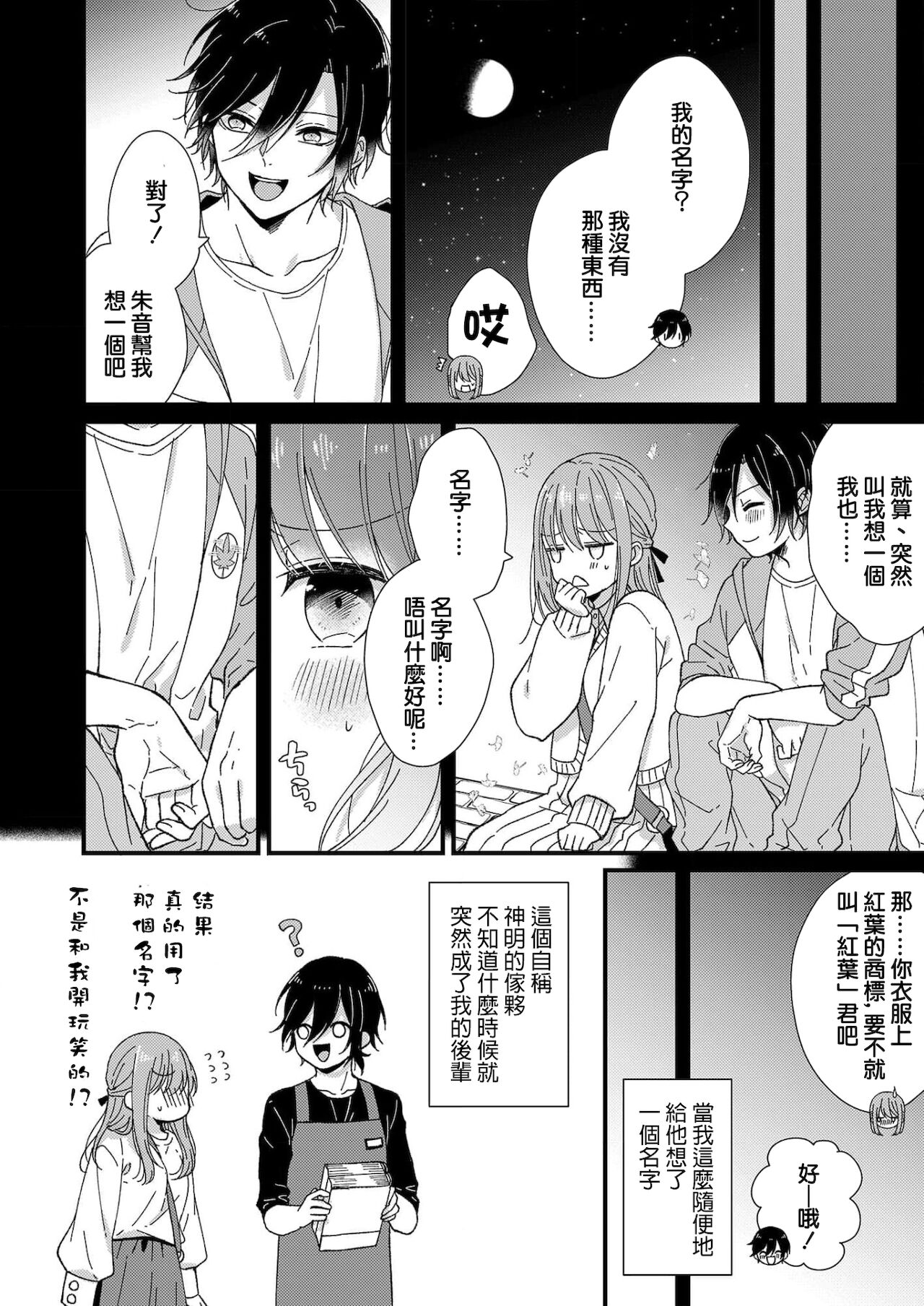 [冬乃よる] 君の奥まで全部、みせて。 1-4 [中国翻訳]