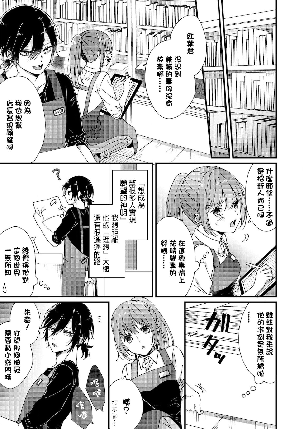 [冬乃よる] 君の奥まで全部、みせて。 1-4 [中国翻訳]