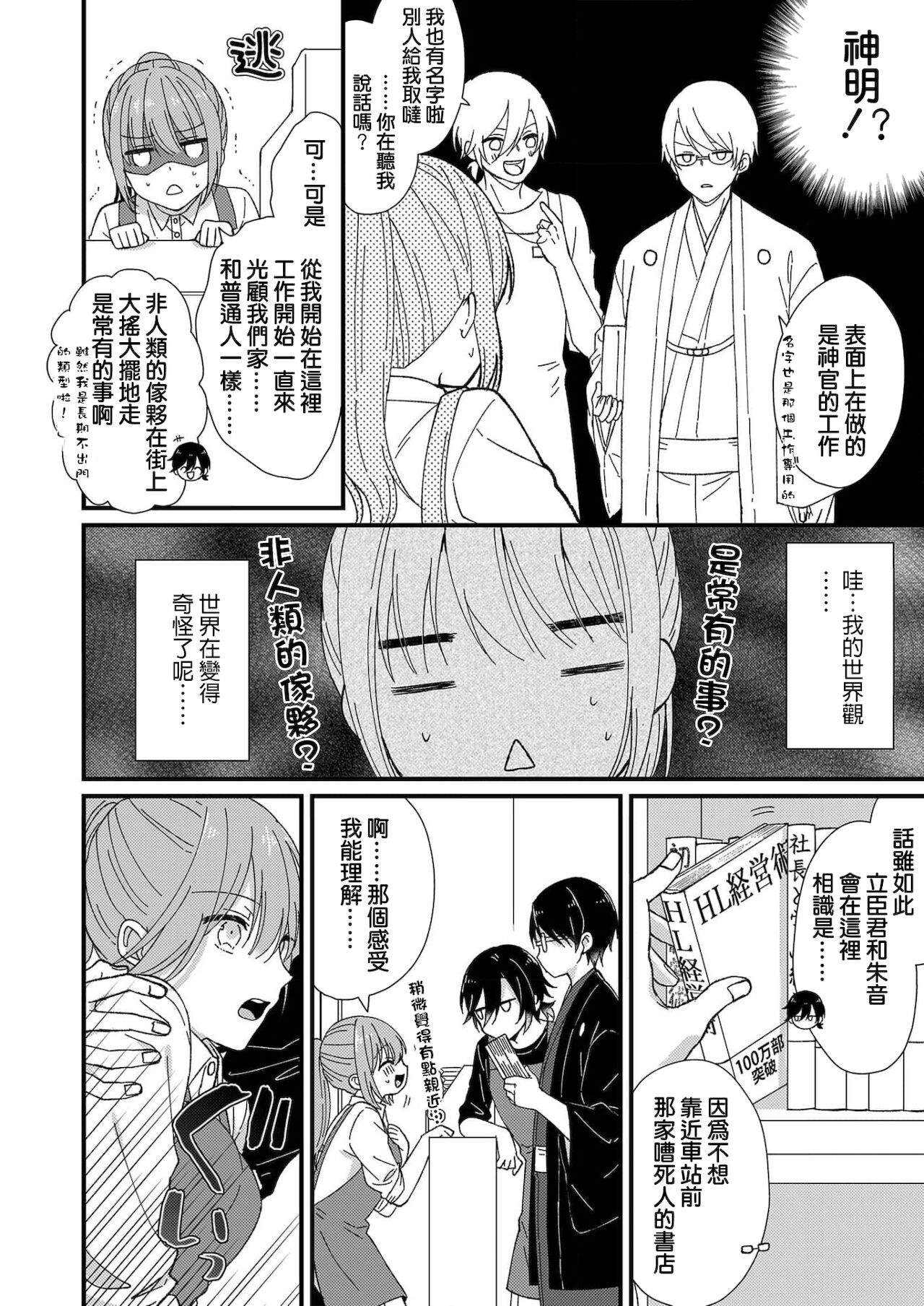 [冬乃よる] 君の奥まで全部、みせて。 1-4 [中国翻訳]