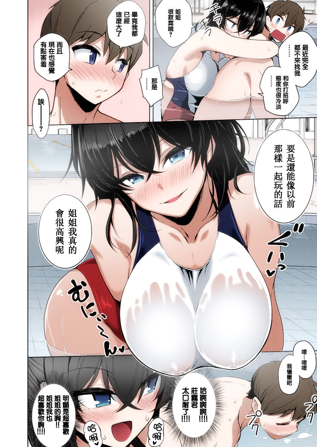 [栗原ケンシロウ] お姉ちゃんは心配性 (コミック エグゼ 26) [中国翻訳] [カラー化] [無修正] [DL版]