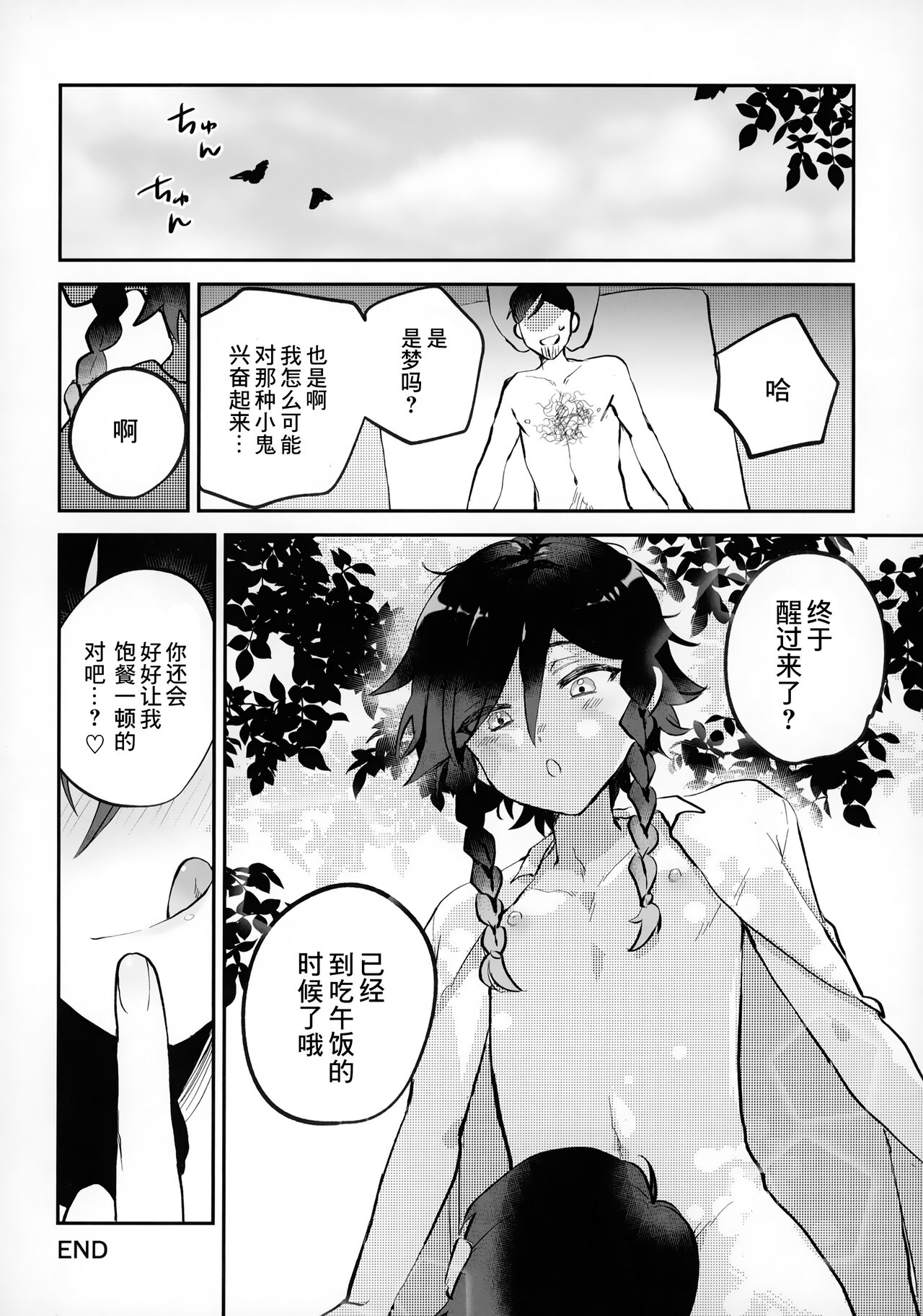 (竿マーケット2) [ブタ箱行き、海底のおしお、アボカドたべたい (塩、るき)] ショタぼっくす (原神) [中国翻訳]