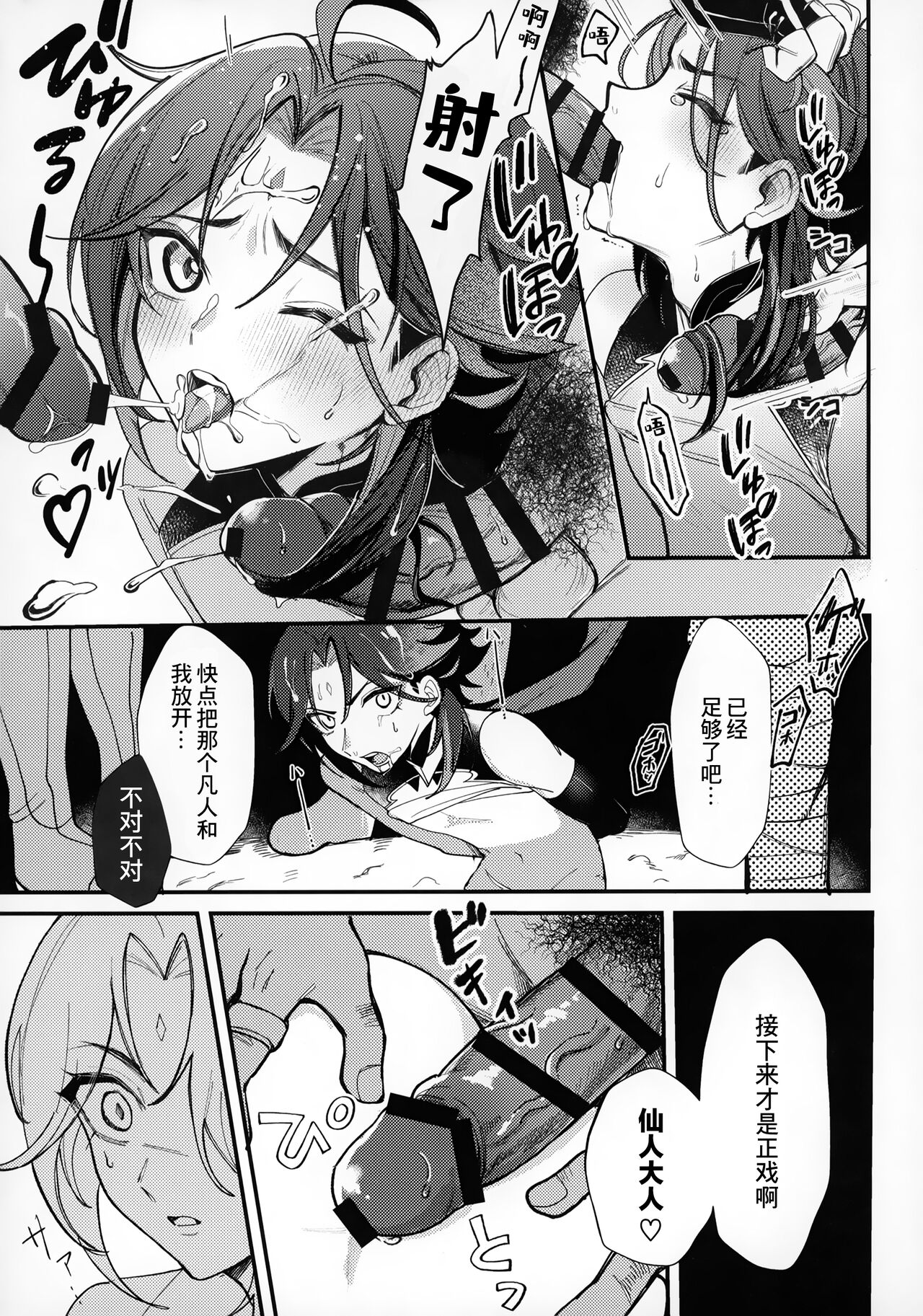 (竿マーケット2) [ブタ箱行き、海底のおしお、アボカドたべたい (塩、るき)] ショタぼっくす (原神) [中国翻訳]