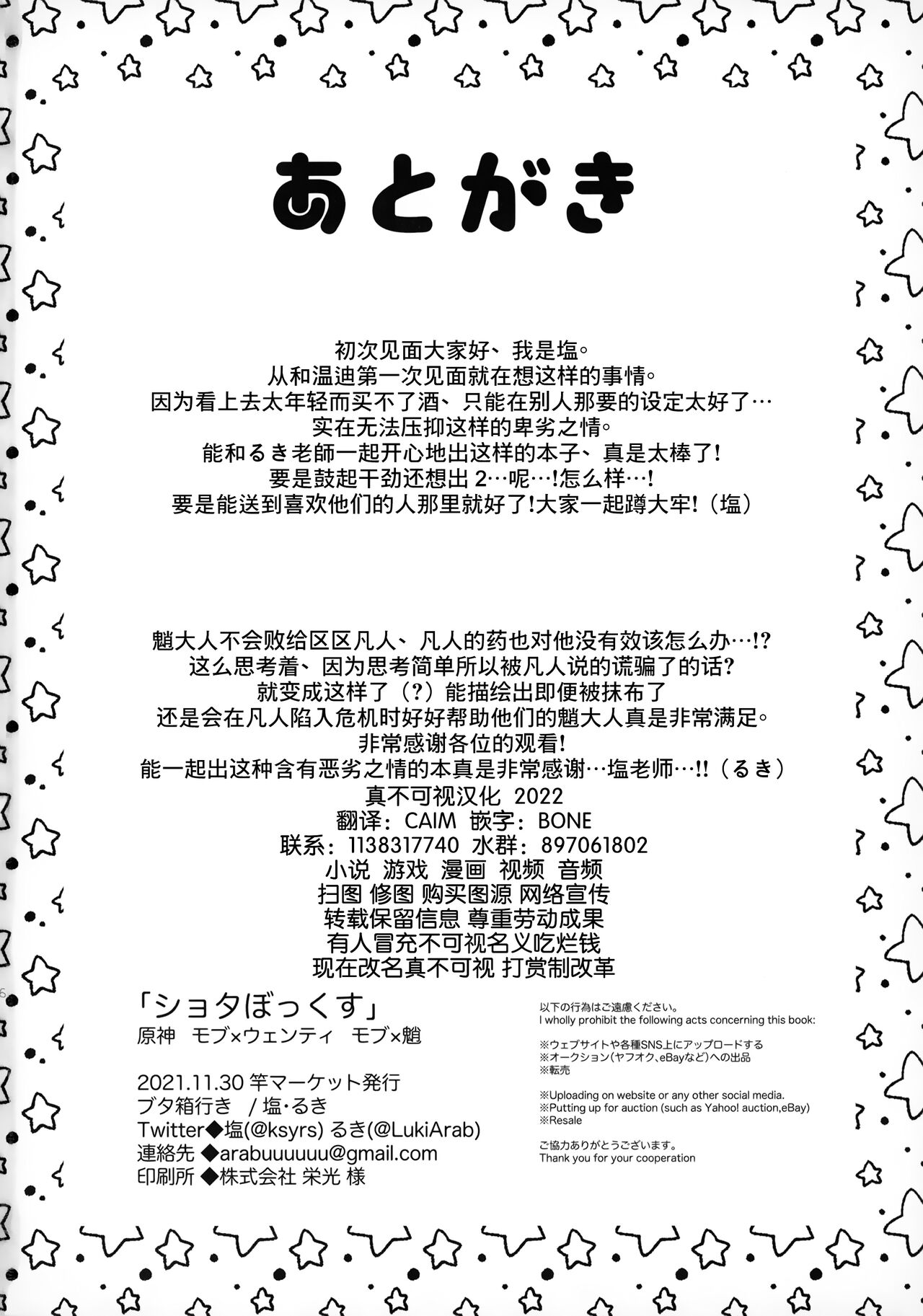 (竿マーケット2) [ブタ箱行き、海底のおしお、アボカドたべたい (塩、るき)] ショタぼっくす (原神) [中国翻訳]