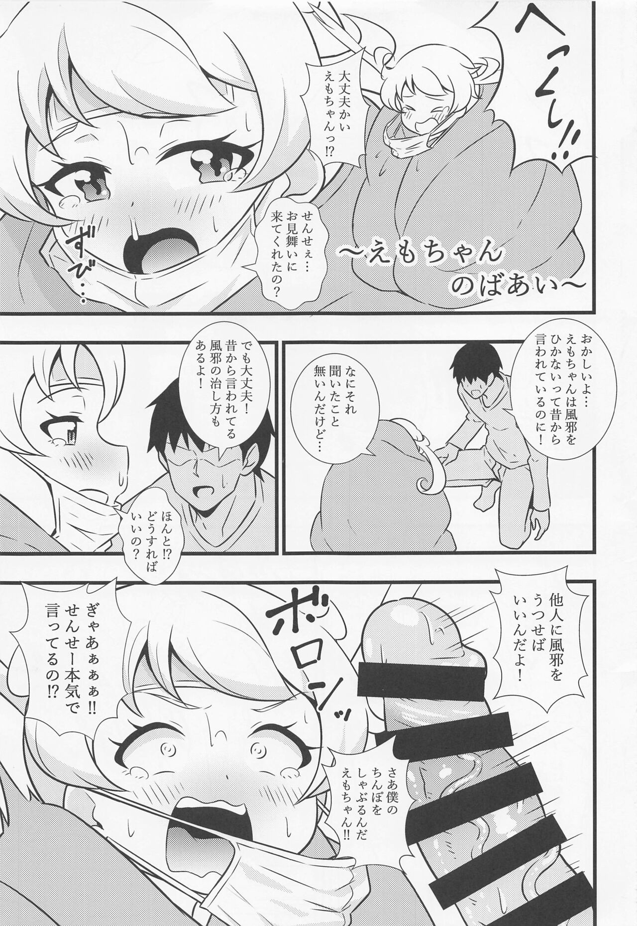 (プリズム☆ジャンプ36) [サークルとこまや (とこまやけいた)] えっちな本まとめてみた3 (キラッとプリ☆チャン)