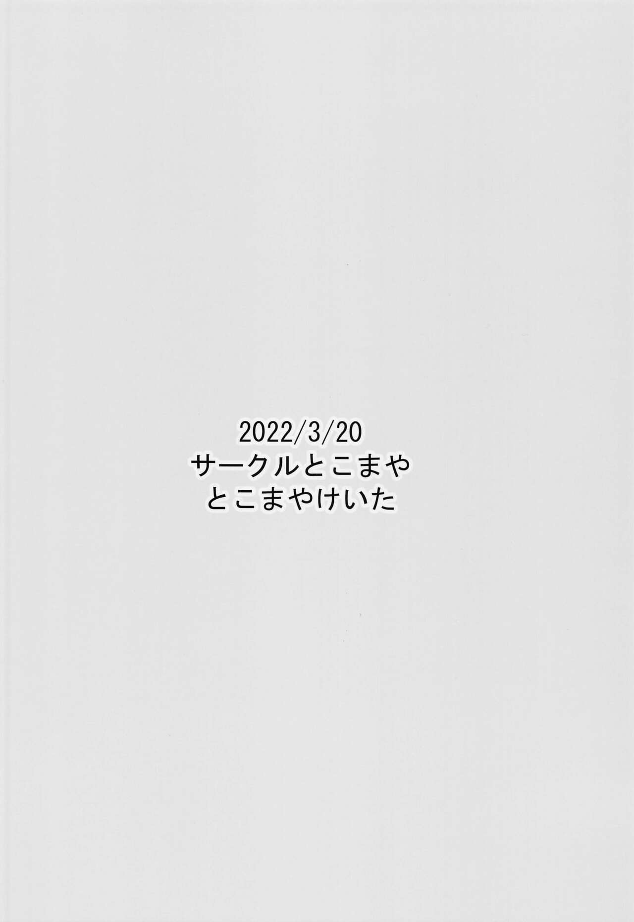 (プリズム☆ジャンプ36) [サークルとこまや (とこまやけいた)] えっちな本まとめてみた3 (キラッとプリ☆チャン)