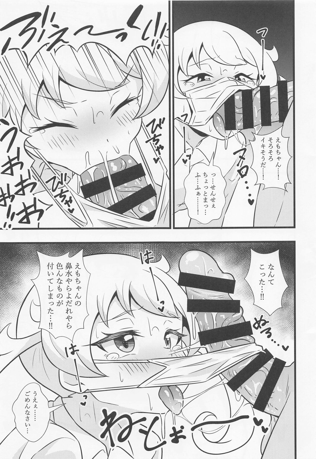 (プリズム☆ジャンプ36) [サークルとこまや (とこまやけいた)] えっちな本まとめてみた3 (キラッとプリ☆チャン)