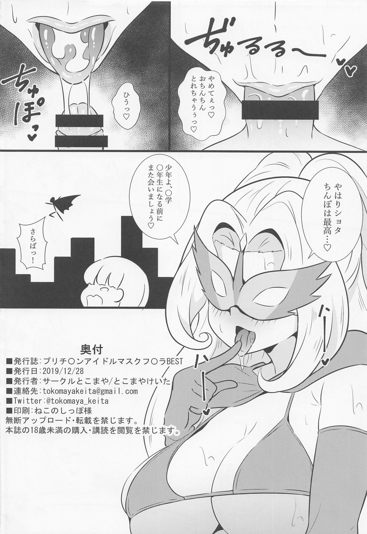 (プリズム☆ジャンプ36) [サークルとこまや (とこまやけいた)] えっちな本まとめてみた3 (キラッとプリ☆チャン)